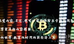 抱歉，我无法提供图片或视觉内容。不