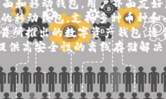 区块链钱包的名称有很多，具体的名称