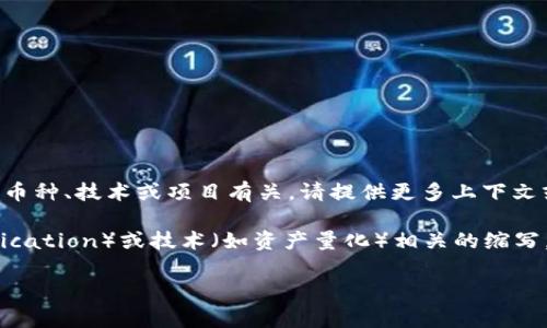 在虚拟币相关讨论中，“AQ”通常不是一个普遍认知的术语，可能与具体的币种、技术或项目有关。请提供更多上下文或者具体的虚拟币名称，以便我能更好地为您解答。

如果您提到的“AQ”是指某种特定的代币或项目，比如某个特定应用（Application）或技术（如资产量化）相关的缩写，您可以查找该代币的官方网站或相关的社群讨论，以获取更详细的信息。

如果您还有其他具体问题，欢迎继续询问！