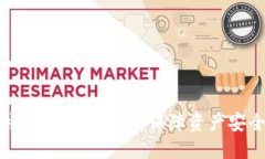 数字货币硬件钱包购买指南：保障资产