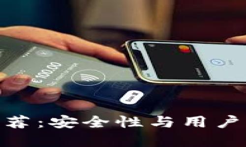 最佳加密钱包推荐：安全性与用户体验的完美结合