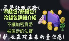   如何安全管理虚拟币钱包的登陆密码