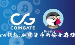 探索Mew钱包：加密货币的安全存储新选