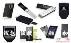 数字货币浏览器钱包：便捷安全的虚拟