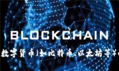 区块链钱包在英语中通常被称为＂Bl