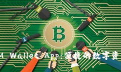 如何下载IM Wallet App：便捷的数字资产