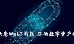 全面解析欧意Web3钱包：您的数字资产