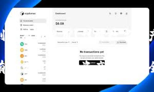 硬件钱包到底有什么用？详解数字资产安全之道

硬件钱包有什么用？数字资产如何安全存储