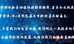 c币钱包是什么是一个热门的话题，尤