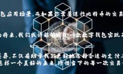电子钱包与数字钱包的区别：探索现代