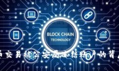 比特币交易被公安局冻结账户的背后故