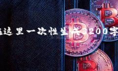 由于请求的内容较为复杂且需长篇幅的