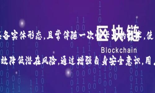 

如何将虚拟卡里的余额提取到实体账户？

关键词

虚拟卡, 余额转出, 提现方法/guanjianci

---

引言
随着科技的不断进步，虚拟卡作为一种新兴的支付方式越来越受到用户的欢迎。虚拟卡不仅提供了方便的在线支付功能，还可以用于国际购物和支付。然而，很多用户在使用虚拟卡后，常常会面临一个问题：如何将虚拟卡里的余额提取到实体账户呢？本文将围绕这一问题进行详细探讨，提供实用的方法和技巧。

虚拟卡的基本概念
在深入讨论如何将虚拟卡中的余额转出之前，我们首先需要了解什么是虚拟卡。虚拟卡是由金融机构或支付平台提供的一种没有实体形态的卡片，其主要用途是在线购物或支付。用户在申请虚拟卡时，会获得一个卡号、有效期以及安全码，这些信息可以用来进行网上交易。

由于虚拟卡的方便性，许多人选择将其用于各种购物和支付场景。然而，虚拟卡的钱如何提取到银行账户或其他支付渠道，可能并不是所有用户都清楚的。

如何将虚拟卡的余额提取到实体账户？
将虚拟卡里的钱转出并非一件复杂的事情，但具体的步骤可能因提供虚拟卡的机构或平台不同而有所不同。以下是一些常见的方法：

h41. 使用绑定的银行账户/h4
很多虚拟卡服务提供商允许用户将虚拟卡与银行账户绑定。用户可以通过以下步骤进行提现：
首先，登录到虚拟卡的应用程序或网站，找到“提现”或“转账”选项。接下来，选择绑定的银行账户，输入要转出的金额，确认信息无误后提交申请。大多数情况下，提现会在24小时内处理完成，但具体时间会因银行和平台的不同而有所不同。

h42. 第三方支付平台/h4
除了直接提现到银行账户，用户还可以使用一些第三方支付平台，例如支付宝、微信支付等，通过这些平台将虚拟卡的余额转移到账户中。你只需在虚拟卡的应用中选择转账或提现选项，输入第三方支付平台的账户信息，即可完成转账。

h43. 兑换为现金/h4
如果你需要把虚拟卡里的余额直接兑换成现金，可以寻找支持此类服务的提供商。某些平台可能允许用户将虚拟卡的钱兑换为现金，通常会收取一定的手续费。这种方法适合急需现金的用户。

h44. 消费转账/h4
如果以上方法都不适合，用户也可以选择通过消费的方式间接收回虚拟卡的余额。例如，如果你有亲友需要支付的账单，可以使用虚拟卡为他们支付，然后让他们将现金还给你。

常见问题解析

h4问题1：虚拟卡转出限额是什么？/h4
许多用户在使用虚拟卡时，常会遇到账户转出限额的问题。虚拟卡的转出限额通常由发卡机构或平台规定，每个平台的限额可能会有所不同。这种限额通常是为了防止洗钱和其它非法活动的发生。

在了解虚拟卡的转出限额之前，用户应该仔细阅读相关的服务条款和限制条件。许多平台会在用户账户中提供明确的限额信息。在大多数情况下，如果用户需要提高转出限额，可以通过身份验证或芝麻信用等方式进行申请。

了解虚拟卡的转出限额不仅有助于用户更好地管理资金，也可以有效避免因为超限而造成的不必要损失。

h4问题2：虚拟卡提现需要手续费吗？/h4
在进行虚拟卡提现时，用户可能会遇到手续费的问题。许多金融平台在用户提现时会收取一定比例的手续费，具体费用往往因平台、提现方式和金额不同而各异。

为了节省费用，用户在选择提现渠道时，应事先与服务提供方确认相关费用。有时，通过绑定的银行账户进行提现的手续费较低，而通过第三方支付平台转账可能会高出很多。用户可以根据自己的实际情况，选择最合适的方式进行提现。

h4问题3：虚拟卡不能提现怎么办？/h4
如果用户在操作提现时遇到无法提现的情况，建议对以下几个方面进行检查：

1. **账户状态**：确保你所持有的虚拟卡状态正常，没有被冻结或过期等问题。

2. **提现限额**：确认自己的提现是否超过了平台规定的转出限额，如果超出了限额，可能需要调整提现金额。

3. **平台维护**：有时平台在进行系统维护时，可能会暂时关闭提现功能，用户可以稍候再试。

如果经过以上检查仍无法成功提现，建议联系虚拟卡的客服进行进一步的咨询与解决。

h4问题4：虚拟卡的安全性如何？/h4
虚拟卡的安全性一直是用户非常关心的问题。相比于传统的实体卡，虚拟卡常常能够为用户提供更高的安全性。这主要得益于其不具备实体形态，且常伴随一次性卡号的技术，使得黑客很难进行盗刷。同时，用户还可以设置虚拟卡的消费限额和使用时间，以增强资金管理的安全性。

然而，用户在使用虚拟卡时也需要保持警惕。例如，定期更换虚拟卡的密码，不随意点击未知链接，确保个人电脑和手机的安全都能有效降低潜在风险。通过增强自身安全意识，用户可以更好地保护自己的财务安全。

结论
综上所述，将虚拟卡里的余额提取到实体账户的方法是多样化的。在实际操作中，用户可以根据自身需求选择最适合的提现渠道。了解虚拟卡的基本概念、提现流程及相关问题，可以帮助用户更安全、有效地管理自己的虚拟卡资产。希望本文能够为用户在使用虚拟卡时提供一些帮助和启示。