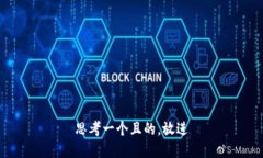 思考一个且的，放进