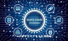 Bob波币官网下载与使用指南