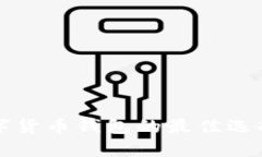 下载数字货币钱包的最佳选择与指南