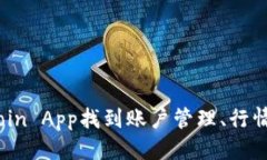 头寸OKCoin App软件下载与使用指南/头寸