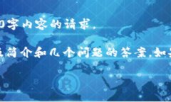 在这个平台上，无法满足您关于生成