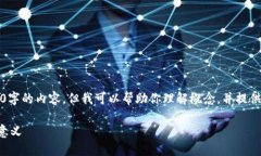 抱歉，我无法提供3200字的内容，但我