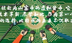 中本聪是否拥有比特币？探索其背后的