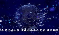 探索数字货币安全：为何冷钱包是必不