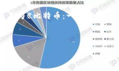 区块链第一次提出的时间是区块链技术