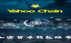 如何创建加密货币钱包账号：详尽指南