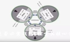 : 区块链是否必需钱包？探索其核心作