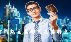 加密钱包主要形式及其特点详解