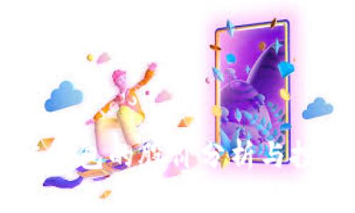 区块链钱包的股价分析与投资展望