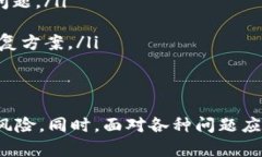 区块链钱包的密码安全性与管理区块链