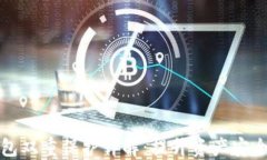 区块链钱包双重保护详解：提升资产安