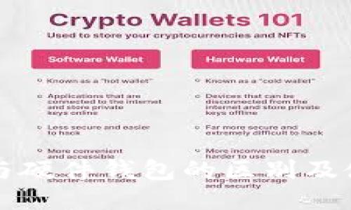 冷钱包与硬件钱包的区别及使用指南