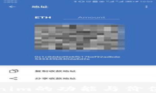 
Tokenim的功能与价值解析