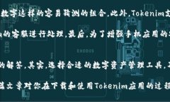  如何下载Tokenim应用程序：一步步指南