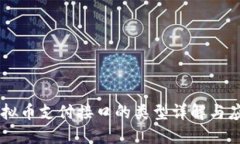 虚拟币支付接口的类型详解与应用