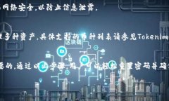   Tokenim钱包密码重置攻略：详细步骤与