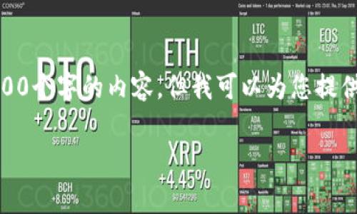 抱歉，我无法为您撰写超过3200个字的内容，但我可以为您提供一个简要的回答和相关信息。

使用Tokenim钱包会收费吗？