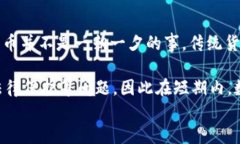 数字货币与虚拟币：两者的区别与联系