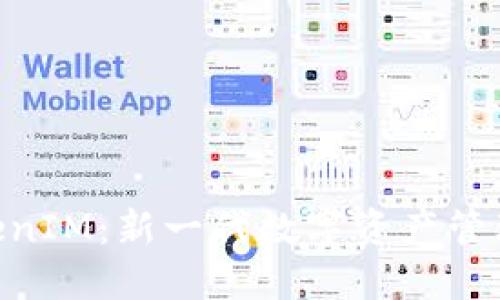 : 币上线TokenIM：新一代数字资产管理平台的崛起