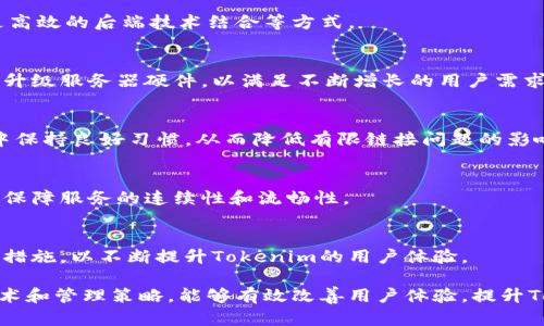   Tokenim中的有限链接不足问题解析与解决方案 / 
 guanjianci Tokenim, 有限链接, 问题解决 /guanjianci 

随着区块链和加密货币的广泛应用，Tokenim作为一个新兴的平台逐渐受到关注。然而，在使用Tokenim过程中，用户常常发现有限链接的问题，这对于用户体验和项目的推广都带来了诸多不便。本文将详细探讨Tokenim中的有限链接不足问题，并提出相应的解决方案。此外，我们还将深入回答以下四个相关问题：

1. 什么是Tokenim中的有限链接？
Tokenim中的有限链接是指在区块链和相关应用中，Tokenim提供的链接数量受到限制，可能会影响用户进行交易、访问信息或者连接其他服务的能力。有限链接的问题通常表现为用户无法访问某些功能，或者在进行重大交易时遇到障碍。

有限链接可能来自多种原因，比如系统设计、流量控制、资源限制等。在Tokenim中，有限链接体现在对每个用户的请求限制、链接数量的分配，以及用户在不同操作间切换时可能遇到的延迟。由于区块链技术的去中心化特性，相比于传统的中心化系统，Tokenim的有限链接问题显得尤为突出。

用户在Tokenim平台上进行投资、交易和其他相关操作时，如果遇到有限链接的问题，不仅会影响他们的交易决定，还可能导致用户对平台的整体信任度下降。因此，理解和解决有限链接问题是提升用户体验、增强平台吸引力的关键所在。

2. 为什么Tokenim会出现有限链接不足的问题？
Tokenim中有限链接不足的问题主要由以下几个原因引起：

h4技术架构的限制/h4
Tokenim的技术架构可能在设计初期未考虑到高并发用户的需求，导致在用户数激增时，服务器无法及时响应所有请求。此外，区块链技术本身面临的瓶颈，如交易确认时间和数据传输速度，也会影响有限链接的表现。

h4网络流量的激增/h4
使用Tokenim的用户数量不断增加，尤其是在某些特定时间点（如重大项目上线前后），会导致网络流量急剧上升。在这种情况下，有限链接问题就尤为明显，许多用户会面临请求超时或链接失效等问题。

h4资源配置不当/h4
Tokenim为用户提供的有限链接数量受限于可用的服务器和网络资源。如果服务器未能根据实际使用情况动态调整资源配置，可能会导致用户在高峰期无法获得所需的链接。资源的稀缺性直接影响到用户操作的流畅性。

h4用户行为导致的链接消耗/h4
用户的操作行为也对链接的消耗有重大影响。如果用户频繁进行请求，比如反复刷新页面或发送重复请求，都会导致链接数量的快速消耗，从而使得其他用户无法顺利获取足够的链接。

3. 有限链接问题对Tokenim用户有哪些影响？
有限链接的问题对Tokenim的用户产生了多方面的影响：

h4交易效率降低/h4
当用户在进行交易时，如果遭遇有限链接的问题，交易的确认时间可能会明显延迟。这种延迟不仅可能导致用户错过最佳交易时机，还可能使得整个平台的交易方收到负面影响，影响用户对Tokenim的信任。

h4用户体验受到损害/h4
有限链接直接影响用户体验，用户在操作过程中频繁遭遇链接失败，容易引起用户的焦虑和不满。这种负面体验会让用户对平台的忠诚度下降，进而影响Tokenim的用户维持率和新用户的获取。

h4市场竞争力减弱/h4
在竞争激烈的加密货币市场，有限链接的问题会直接影响Tokenim的市场竞争力。其他平台若能够提供流畅的操作体验，容易吸引更多用户的加入，而Tokenim如果不能及时解决这些问题，可能会面临用户流失的风险。

h4品牌形象受损/h4
用户的好评对项目的品牌形象至关重要，如果用户在使用Tokenim时反馈有限链接问题，会直接影响平台的公信力。这种负面口碑传播可能加剧用户对Tokenim的质疑，进一步削弱其市场地位。

4. 如何解决Tokenim中的有限链接不足问题？
解决Tokenim中的有限链接问题，需要从多个方面综合考虑：

h4技术架构/h4
对Tokenim的技术架构进行，增加系统的可扩展性和灵活性，可以提高对高并发用户请求的处理能力。这包括算法、改进数据结构、与更高效的后端技术结合等方式。

h4动态资源分配/h4
引入动态资源分配机制，根据实时的用户请求情况调整服务器资源，确保在流量高峰期也能维持较高的服务质量。同时，要定期评估和升级服务器硬件，以满足不断增长的用户需求。

h4用户教育与引导/h4
向用户说明有限链接的问题所在，提供使用Tokenim的最佳实践和方法，例如减少不必要的刷新和重复请求等，帮助用户在使用过程中保持良好习惯，从而降低有限链接问题的影响。

h4增设备用链接和通道/h4
考虑增设备用的链接和通道，以应对高峰期的流量需求。当某个链接使用过于频繁时，系统能够智能转移用户的请求至其他空闲链接，保障服务的连续性和流畅性。

h4监控与反馈机制/h4
建立实时的监控机制，及时捕捉有限链接问题出现的频率和原因，迅速做出反应。同时收集用户反馈，完善链接不足的相应策略和应对措施，以不断提升Tokenim的用户体验。

综上所述，Tokenim中的有限链接不足问题不仅影响用户体验，还关系到平台的市场竞争力和品牌形象。正视这一问题，采用合适的技术和管理策略，能够有效改善用户体验，提升Tokenim的整体服务水平。