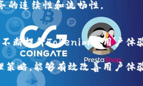   Tokenim中的有限链接不足问题解析与解决方案 / 
 guanjianci Tokenim, 有限链接, 问题解决 /guanjianci 

随着区块链和加密货币的广泛应用，Tokenim作为一个新兴的平台逐渐受到关注。然而，在使用Tokenim过程中，用户常常发现有限链接的问题，这对于用户体验和项目的推广都带来了诸多不便。本文将详细探讨Tokenim中的有限链接不足问题，并提出相应的解决方案。此外，我们还将深入回答以下四个相关问题：

1. 什么是Tokenim中的有限链接？
Tokenim中的有限链接是指在区块链和相关应用中，Tokenim提供的链接数量受到限制，可能会影响用户进行交易、访问信息或者连接其他服务的能力。有限链接的问题通常表现为用户无法访问某些功能，或者在进行重大交易时遇到障碍。

有限链接可能来自多种原因，比如系统设计、流量控制、资源限制等。在Tokenim中，有限链接体现在对每个用户的请求限制、链接数量的分配，以及用户在不同操作间切换时可能遇到的延迟。由于区块链技术的去中心化特性，相比于传统的中心化系统，Tokenim的有限链接问题显得尤为突出。

用户在Tokenim平台上进行投资、交易和其他相关操作时，如果遇到有限链接的问题，不仅会影响他们的交易决定，还可能导致用户对平台的整体信任度下降。因此，理解和解决有限链接问题是提升用户体验、增强平台吸引力的关键所在。

2. 为什么Tokenim会出现有限链接不足的问题？
Tokenim中有限链接不足的问题主要由以下几个原因引起：

h4技术架构的限制/h4
Tokenim的技术架构可能在设计初期未考虑到高并发用户的需求，导致在用户数激增时，服务器无法及时响应所有请求。此外，区块链技术本身面临的瓶颈，如交易确认时间和数据传输速度，也会影响有限链接的表现。

h4网络流量的激增/h4
使用Tokenim的用户数量不断增加，尤其是在某些特定时间点（如重大项目上线前后），会导致网络流量急剧上升。在这种情况下，有限链接问题就尤为明显，许多用户会面临请求超时或链接失效等问题。

h4资源配置不当/h4
Tokenim为用户提供的有限链接数量受限于可用的服务器和网络资源。如果服务器未能根据实际使用情况动态调整资源配置，可能会导致用户在高峰期无法获得所需的链接。资源的稀缺性直接影响到用户操作的流畅性。

h4用户行为导致的链接消耗/h4
用户的操作行为也对链接的消耗有重大影响。如果用户频繁进行请求，比如反复刷新页面或发送重复请求，都会导致链接数量的快速消耗，从而使得其他用户无法顺利获取足够的链接。

3. 有限链接问题对Tokenim用户有哪些影响？
有限链接的问题对Tokenim的用户产生了多方面的影响：

h4交易效率降低/h4
当用户在进行交易时，如果遭遇有限链接的问题，交易的确认时间可能会明显延迟。这种延迟不仅可能导致用户错过最佳交易时机，还可能使得整个平台的交易方收到负面影响，影响用户对Tokenim的信任。

h4用户体验受到损害/h4
有限链接直接影响用户体验，用户在操作过程中频繁遭遇链接失败，容易引起用户的焦虑和不满。这种负面体验会让用户对平台的忠诚度下降，进而影响Tokenim的用户维持率和新用户的获取。

h4市场竞争力减弱/h4
在竞争激烈的加密货币市场，有限链接的问题会直接影响Tokenim的市场竞争力。其他平台若能够提供流畅的操作体验，容易吸引更多用户的加入，而Tokenim如果不能及时解决这些问题，可能会面临用户流失的风险。

h4品牌形象受损/h4
用户的好评对项目的品牌形象至关重要，如果用户在使用Tokenim时反馈有限链接问题，会直接影响平台的公信力。这种负面口碑传播可能加剧用户对Tokenim的质疑，进一步削弱其市场地位。

4. 如何解决Tokenim中的有限链接不足问题？
解决Tokenim中的有限链接问题，需要从多个方面综合考虑：

h4技术架构/h4
对Tokenim的技术架构进行，增加系统的可扩展性和灵活性，可以提高对高并发用户请求的处理能力。这包括算法、改进数据结构、与更高效的后端技术结合等方式。

h4动态资源分配/h4
引入动态资源分配机制，根据实时的用户请求情况调整服务器资源，确保在流量高峰期也能维持较高的服务质量。同时，要定期评估和升级服务器硬件，以满足不断增长的用户需求。

h4用户教育与引导/h4
向用户说明有限链接的问题所在，提供使用Tokenim的最佳实践和方法，例如减少不必要的刷新和重复请求等，帮助用户在使用过程中保持良好习惯，从而降低有限链接问题的影响。

h4增设备用链接和通道/h4
考虑增设备用的链接和通道，以应对高峰期的流量需求。当某个链接使用过于频繁时，系统能够智能转移用户的请求至其他空闲链接，保障服务的连续性和流畅性。

h4监控与反馈机制/h4
建立实时的监控机制，及时捕捉有限链接问题出现的频率和原因，迅速做出反应。同时收集用户反馈，完善链接不足的相应策略和应对措施，以不断提升Tokenim的用户体验。

综上所述，Tokenim中的有限链接不足问题不仅影响用户体验，还关系到平台的市场竞争力和品牌形象。正视这一问题，采用合适的技术和管理策略，能够有效改善用户体验，提升Tokenim的整体服务水平。