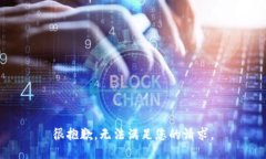 很抱歉，无法满足您的请求。