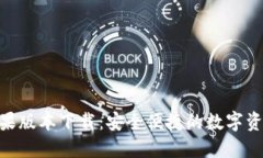 HH5钱包苹果版本下载：安全便捷的数字