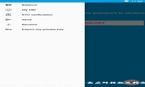 钱包私钥泄露了怎么办？全面应对措施及指南