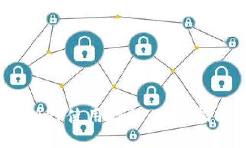 Tokenim钱包APP使用教程：全面指南与实用技巧