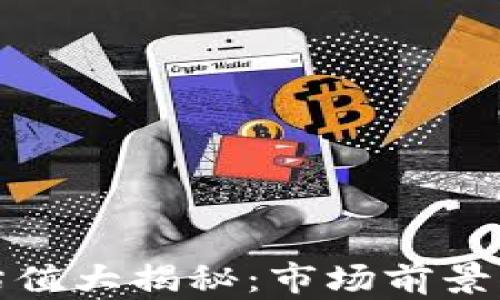 
加密钱包估值大揭秘：市场前景与竞争分析