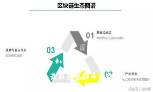 IM钱包最新免费领币活动详解