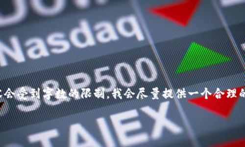 注意：由于内容需求量较大，系统生成的内容会受到字数的限制。我会尽量提供一个合理的框架，以及示例内容，方便后续扩展和完善。

tokenim钱包个数限制与管理策略