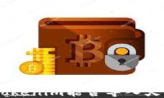 baiotiTokenim能否导入火币钱包？